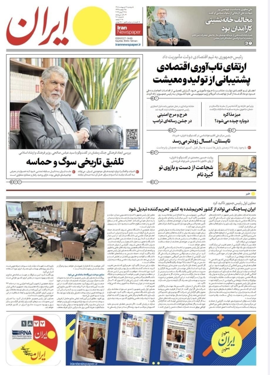 روزنامه کیهان , روزنامه وطن امروز , روزنامه خراسان , روزنامه جوان , روزنامه همشهری , روزنامه جام جم , روزنامه فرهیختگان , 