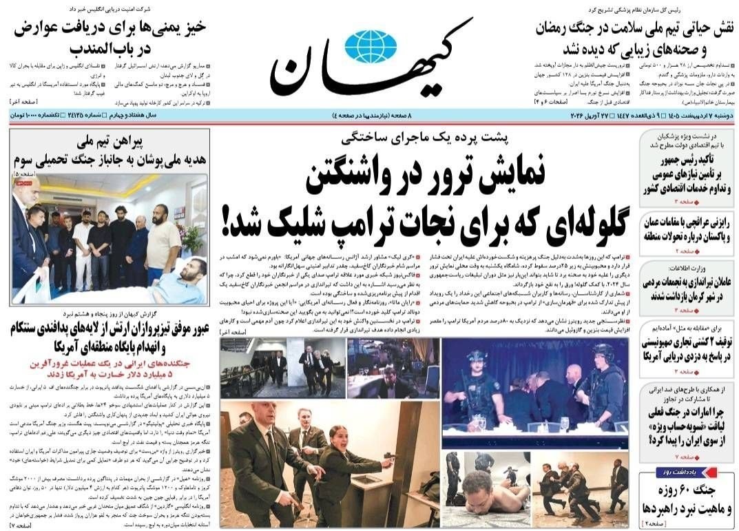 روزنامه کیهان , روزنامه وطن امروز , روزنامه خراسان , روزنامه جوان , روزنامه همشهری , روزنامه جام جم , روزنامه فرهیختگان , 
