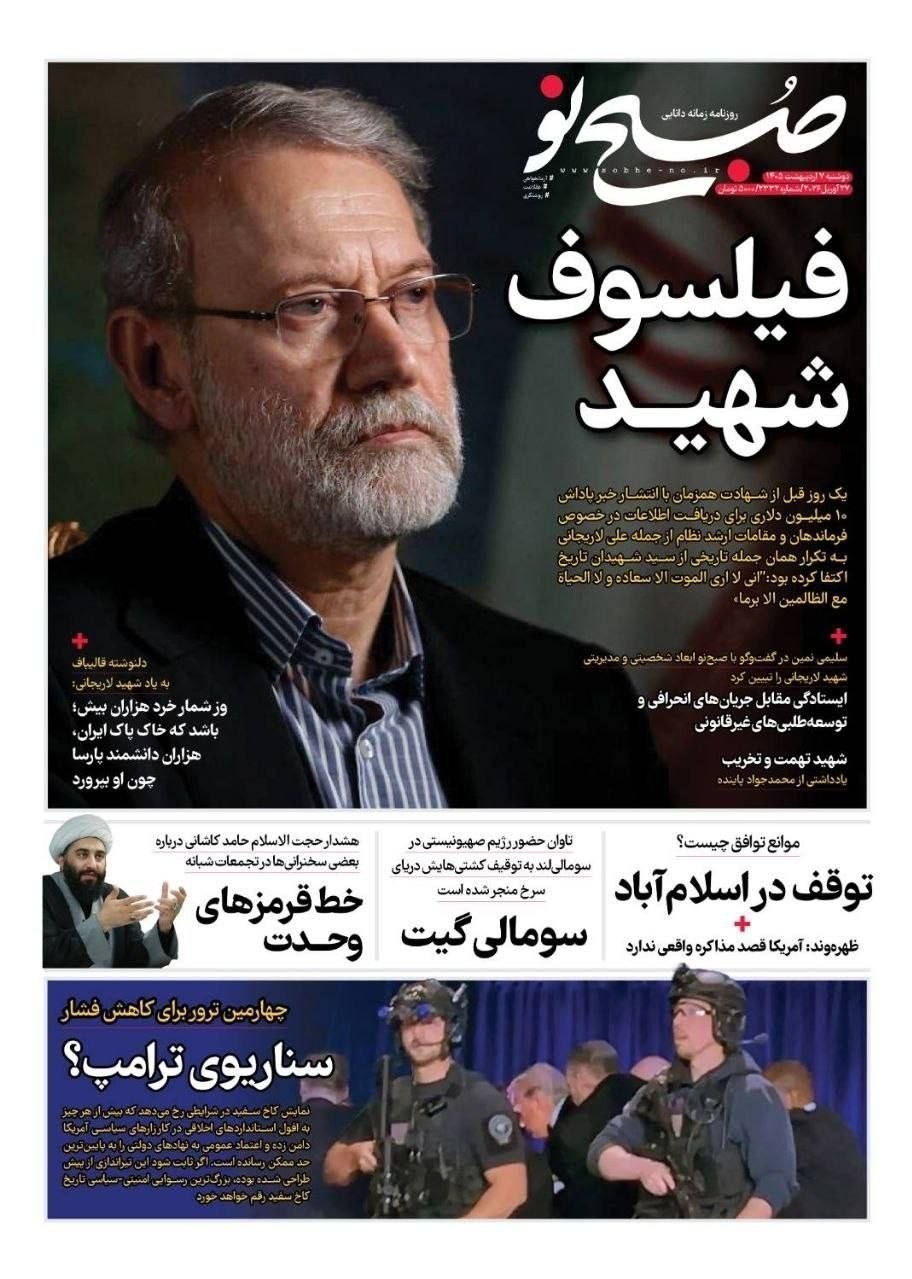 روزنامه کیهان , روزنامه وطن امروز , روزنامه خراسان , روزنامه جوان , روزنامه همشهری , روزنامه جام جم , روزنامه فرهیختگان , 