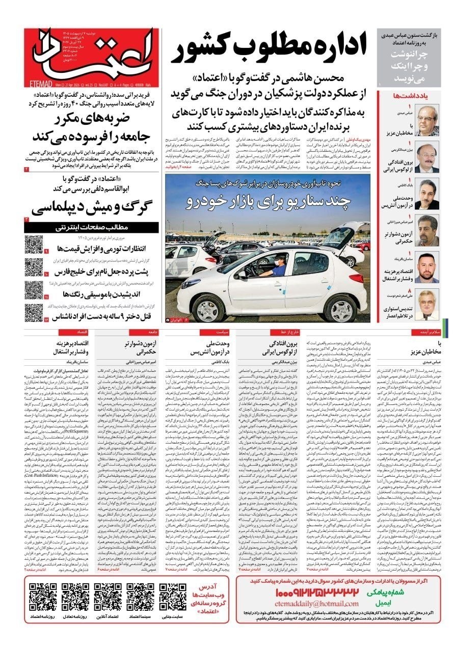 روزنامه کیهان , روزنامه وطن امروز , روزنامه خراسان , روزنامه جوان , روزنامه همشهری , روزنامه جام جم , روزنامه فرهیختگان , 