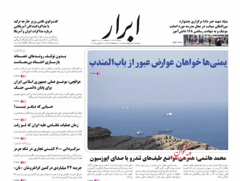 روزنامه کیهان , روزنامه وطن امروز , روزنامه خراسان , روزنامه جوان , روزنامه همشهری , روزنامه جام جم , روزنامه فرهیختگان , 