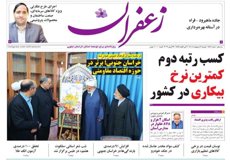 اخبار استان خراسان جنوبی , قیمت کالاهای اساسی , نمایشگاه مطبوعات و خبرگزاری‌ها , خبرگزاری تسنیم , 