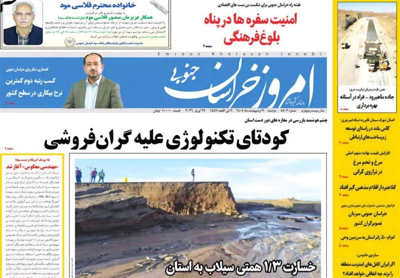 اخبار استان خراسان جنوبی , قیمت کالاهای اساسی , نمایشگاه مطبوعات و خبرگزاری‌ها , خبرگزاری تسنیم , 