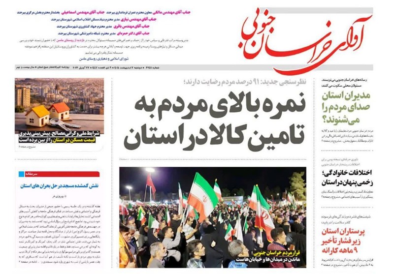 اخبار استان خراسان جنوبی , قیمت کالاهای اساسی , نمایشگاه مطبوعات و خبرگزاری‌ها , خبرگزاری تسنیم , 
