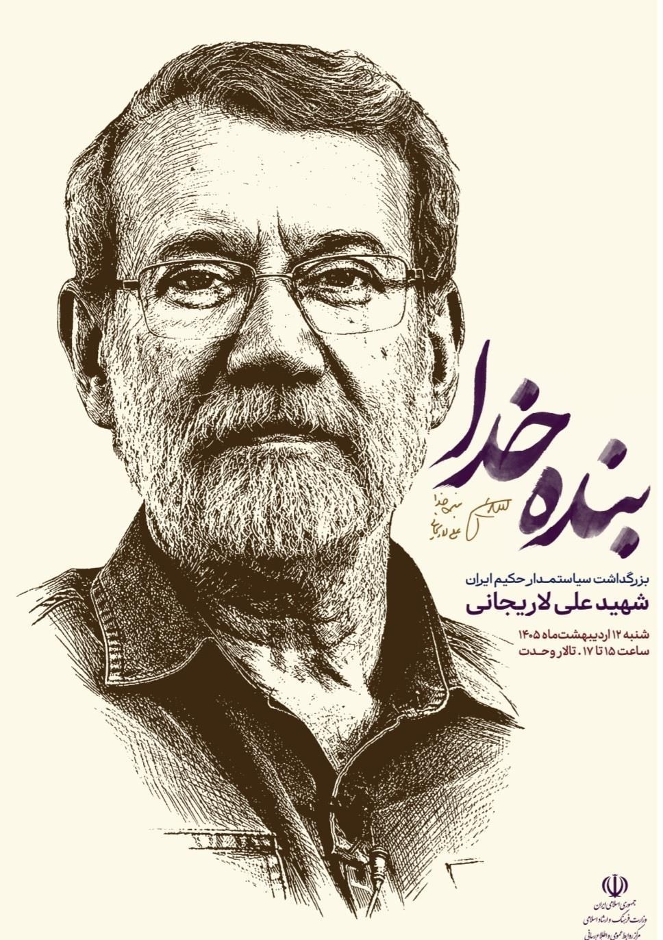 وزارت فرهنگ و ارشاد , شهید علی لاریجانی , 