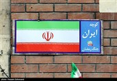 پویش مردمی به عشق ایران