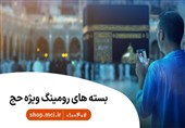 بسته‌های ویژه و هدیه حج 1405 برای زائران بیت‌الله الحرام
