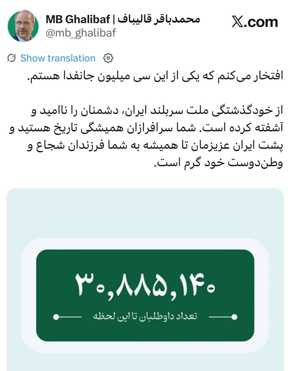 محمدباقر قالیباف , 