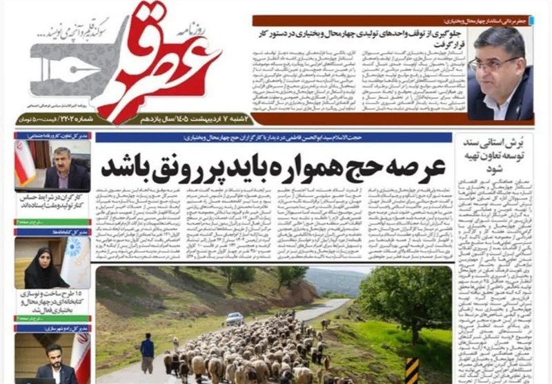 اخبار استان چهارمحال و بختیاری , اخبار شهرکرد , 