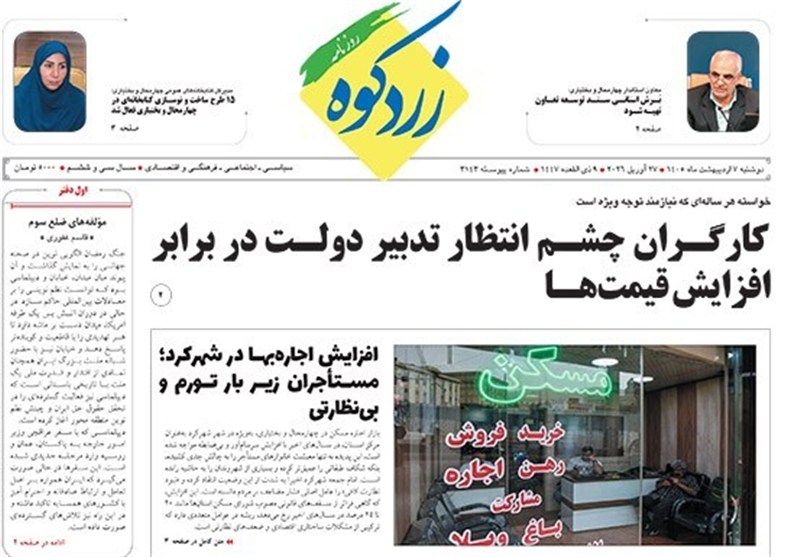 اخبار استان چهارمحال و بختیاری , اخبار شهرکرد , 