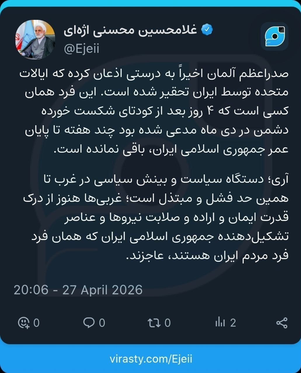 حجت الاسلام و المسلمین غلامحسین محسنی اژه‌ای , رئیس قوه قضائیه , 