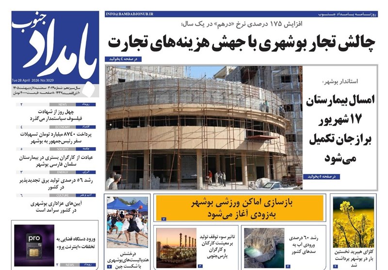 اخبار استان بوشهر , جشنواره مطبوعات و خبرگزاری‌ها , اخبار بوشهر , 
