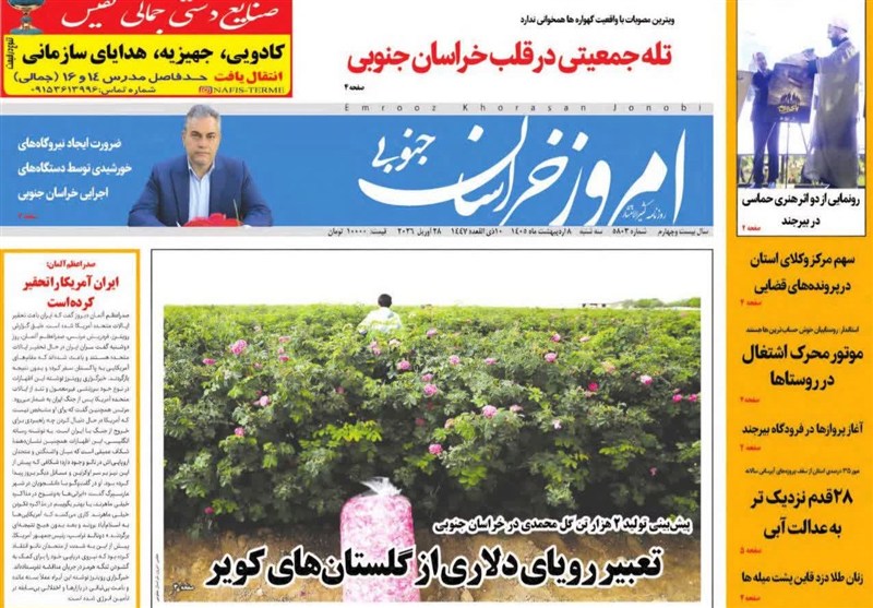 اخبار استان خراسان جنوبی , جشنواره مطبوعات و خبرگزاری‌ها , جوانی جمعیت , قانون حمایت از خانواده و جوانی جمعیت , 