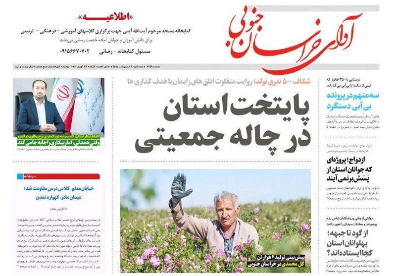 اخبار استان خراسان جنوبی , جشنواره مطبوعات و خبرگزاری‌ها , جوانی جمعیت , قانون حمایت از خانواده و جوانی جمعیت , 