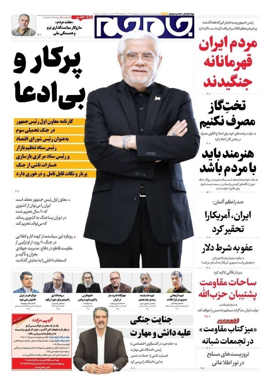 روزنامه کیهان , روزنامه وطن امروز , روزنامه خراسان , روزنامه جوان , روزنامه همشهری , روزنامه جام جم , روزنامه فرهیختگان , روزنامه اینترنتی صدای ایران , 