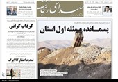 نگاهی به مطبوعات زنجان در 8 اردیبهشت/پسماند اولویت اول استان