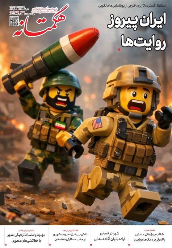 اخبار استان همدان , 