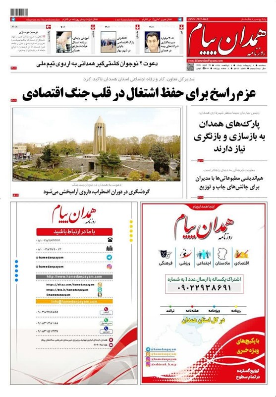 اخبار استان همدان , 
