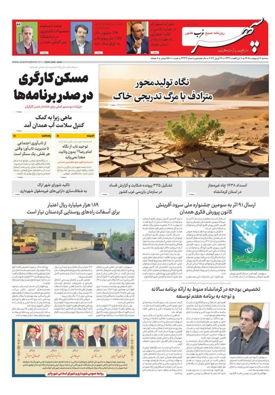 اخبار استان همدان , 