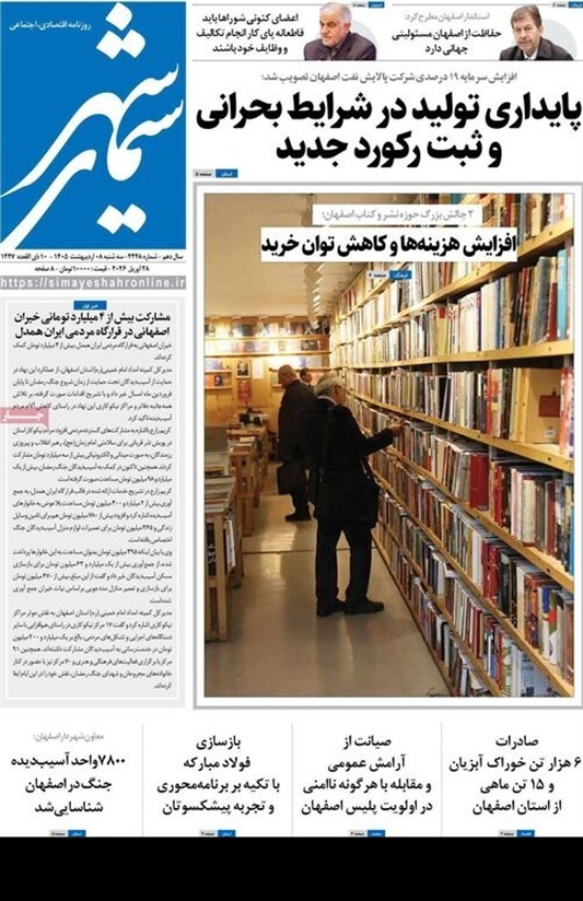 اخبار اصفهان , اخبار استان اصفهان , 