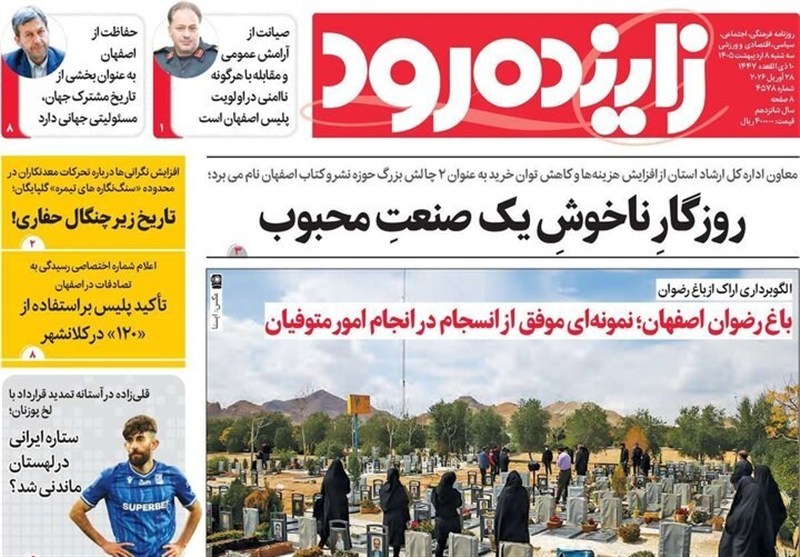 اخبار اصفهان , اخبار استان اصفهان , 