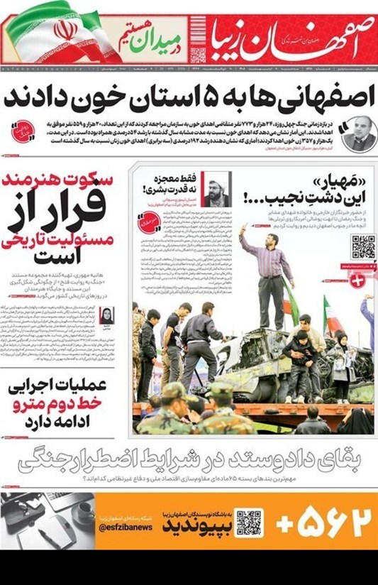 اخبار اصفهان , اخبار استان اصفهان , 