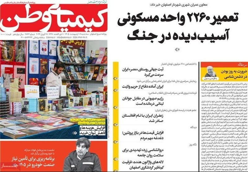 اخبار اصفهان , اخبار استان اصفهان , 