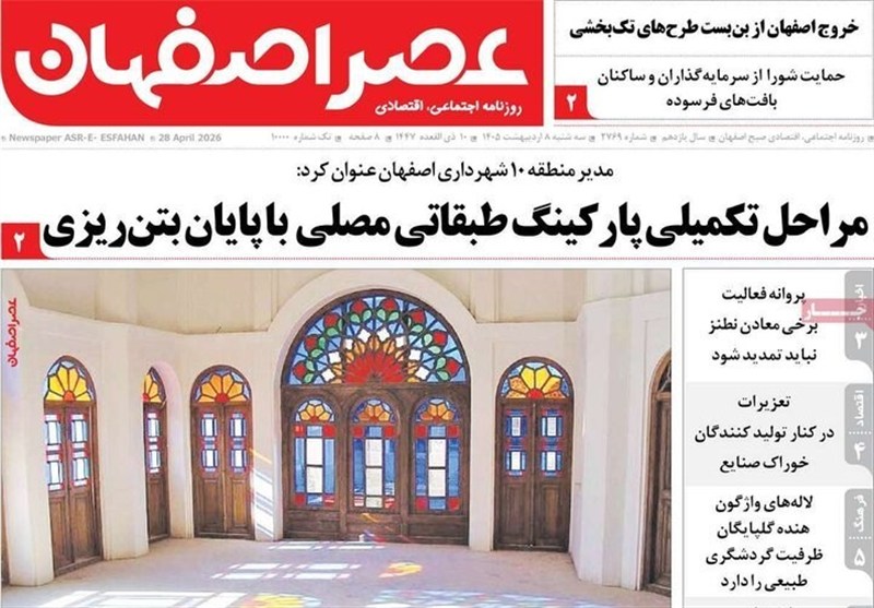 اخبار اصفهان , اخبار استان اصفهان , 