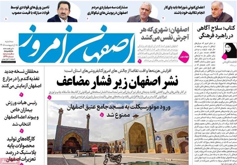 اخبار اصفهان , اخبار استان اصفهان , 