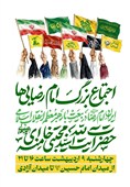 روایتی فرهنگی، هنری در مسیر «امام رضایی‌ها»