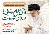 یادبود امام شهید انقلاب؛ امشب در رواق کشوردوست
