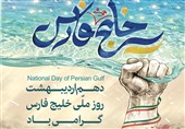 بزرگداشت باشکوه روز ملی خلیج فارس در جزیره قشم