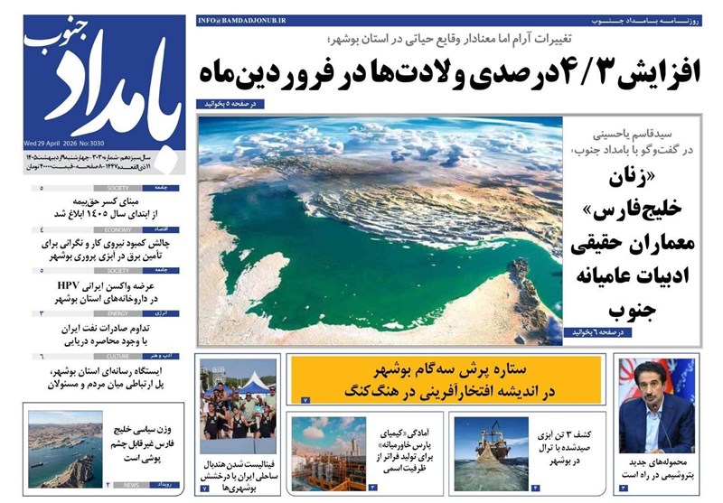 جشنواره مطبوعات و خبرگزاری‌ها , اخبار استان بوشهر , اخبار بوشهر , 