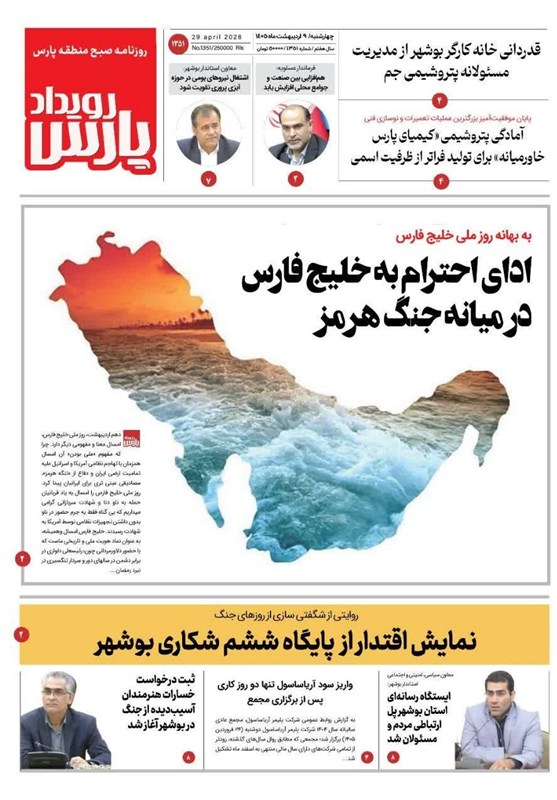 جشنواره مطبوعات و خبرگزاری‌ها , اخبار استان بوشهر , اخبار بوشهر , 