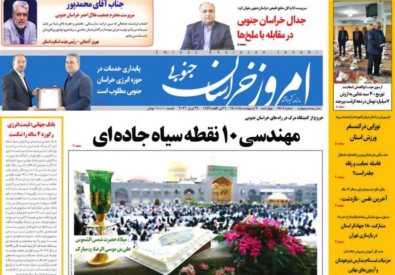 اخبار استان خراسان جنوبی , جشنواره مطبوعات و خبرگزاری‌ها , خبرگزاری تسنیم , 