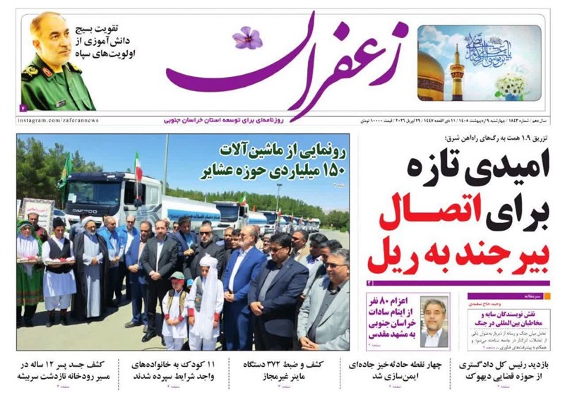 اخبار استان خراسان جنوبی , جشنواره مطبوعات و خبرگزاری‌ها , خبرگزاری تسنیم , 