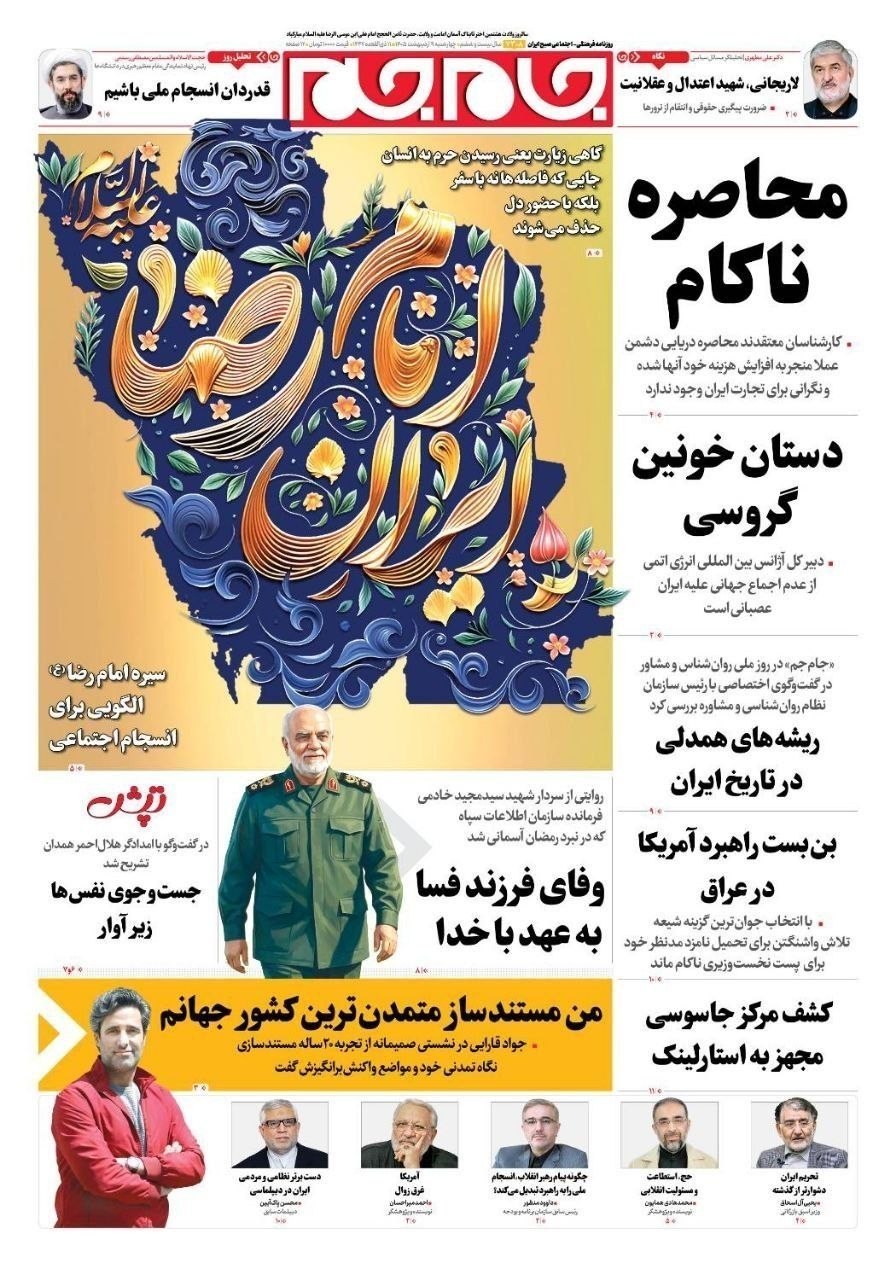 روزنامه کیهان , روزنامه وطن امروز , روزنامه خراسان , روزنامه جوان , روزنامه همشهری , 