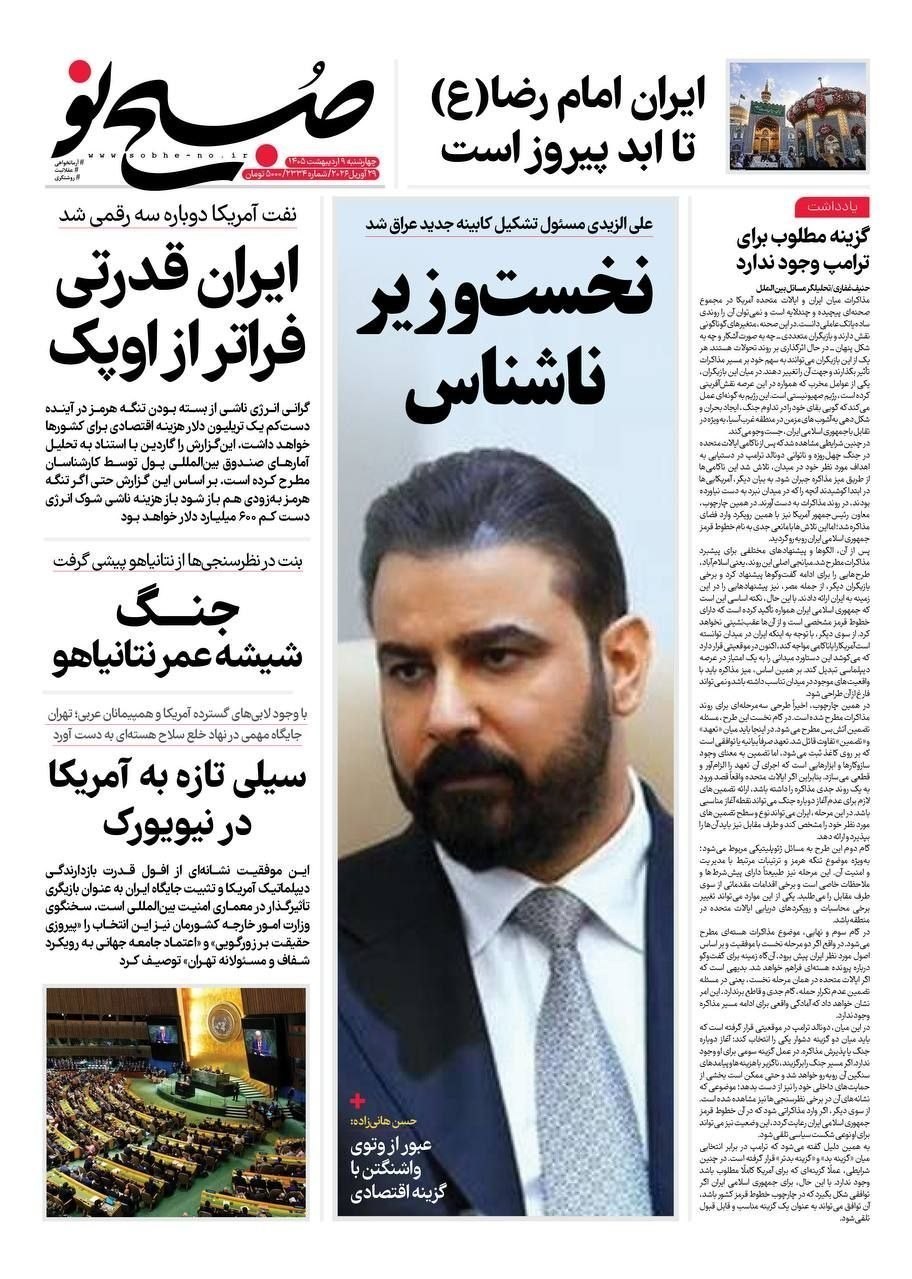 روزنامه کیهان , روزنامه وطن امروز , روزنامه خراسان , روزنامه جوان , روزنامه همشهری , 