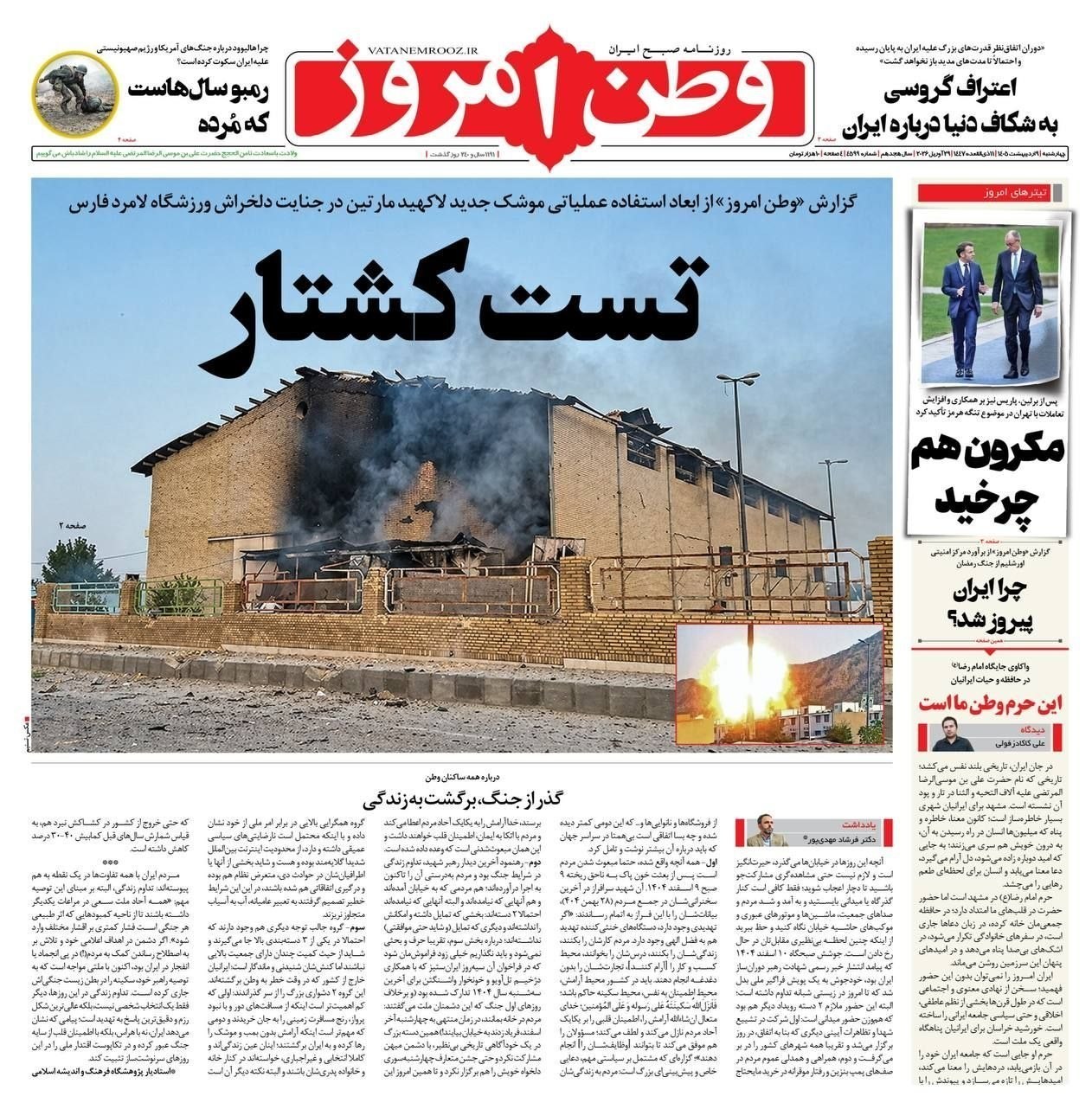 روزنامه کیهان , روزنامه وطن امروز , روزنامه خراسان , روزنامه جوان , روزنامه همشهری , 