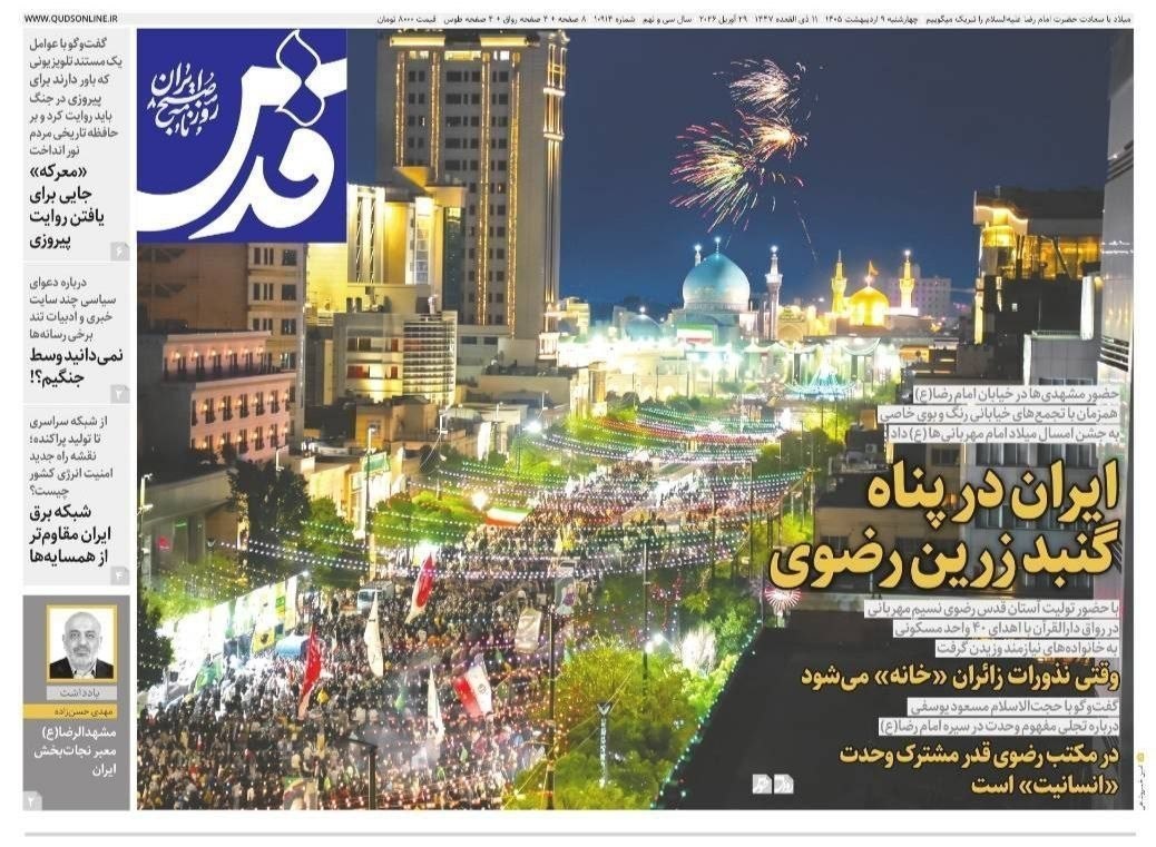 روزنامه کیهان , روزنامه وطن امروز , روزنامه خراسان , روزنامه جوان , روزنامه همشهری , 