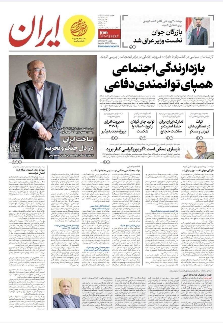روزنامه کیهان , روزنامه وطن امروز , روزنامه خراسان , روزنامه جوان , روزنامه همشهری , 