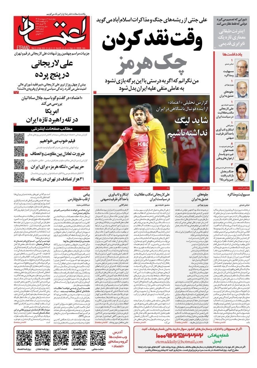 روزنامه کیهان , روزنامه وطن امروز , روزنامه خراسان , روزنامه جوان , روزنامه همشهری , 