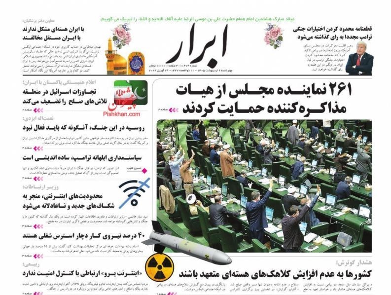 روزنامه کیهان , روزنامه وطن امروز , روزنامه خراسان , روزنامه جوان , روزنامه همشهری , 