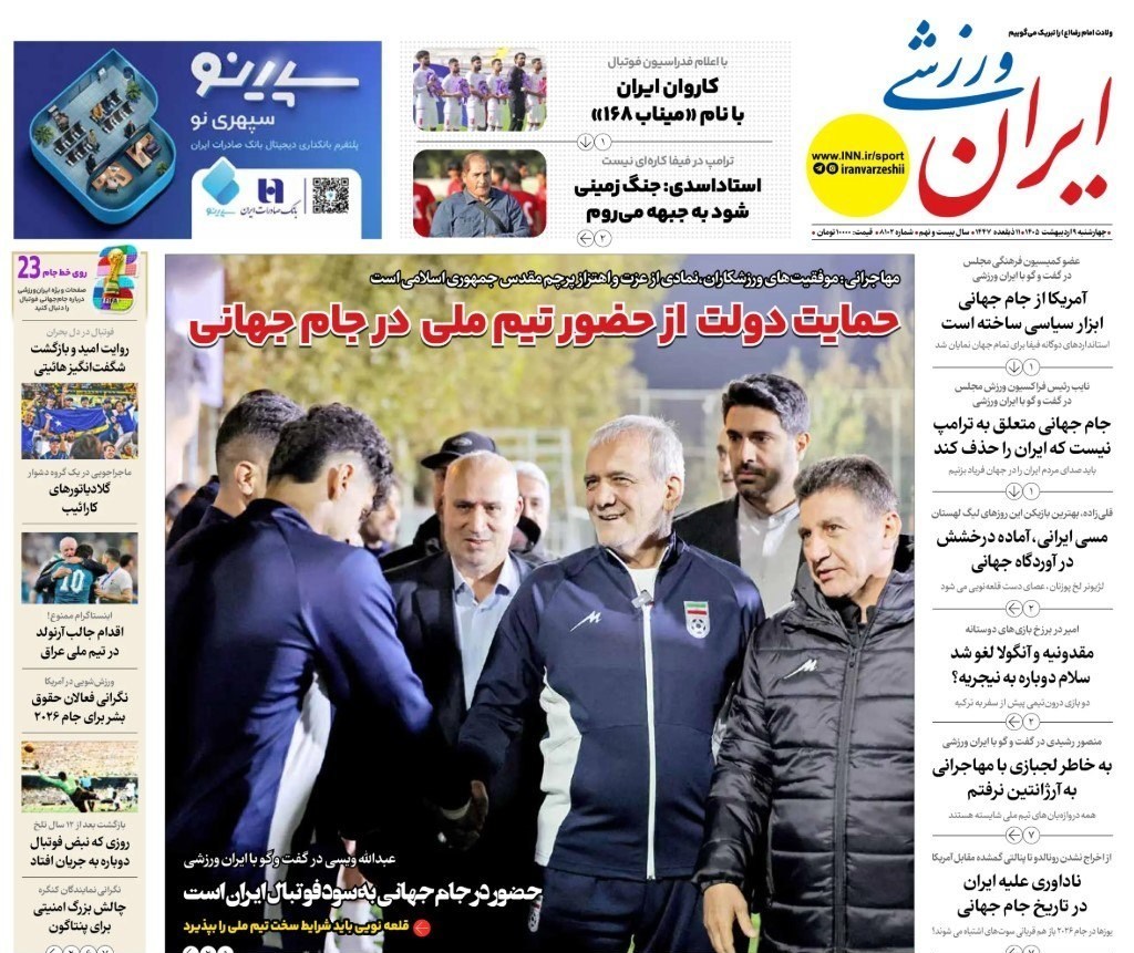 روزنامه کیهان , روزنامه وطن امروز , روزنامه خراسان , روزنامه جوان , روزنامه همشهری , 