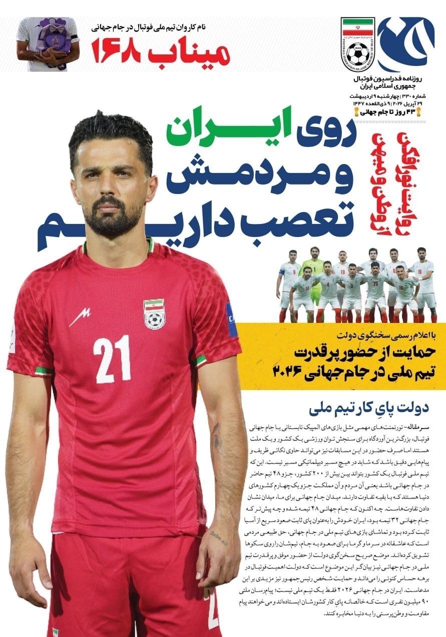 روزنامه کیهان , روزنامه وطن امروز , روزنامه خراسان , روزنامه جوان , روزنامه همشهری , 