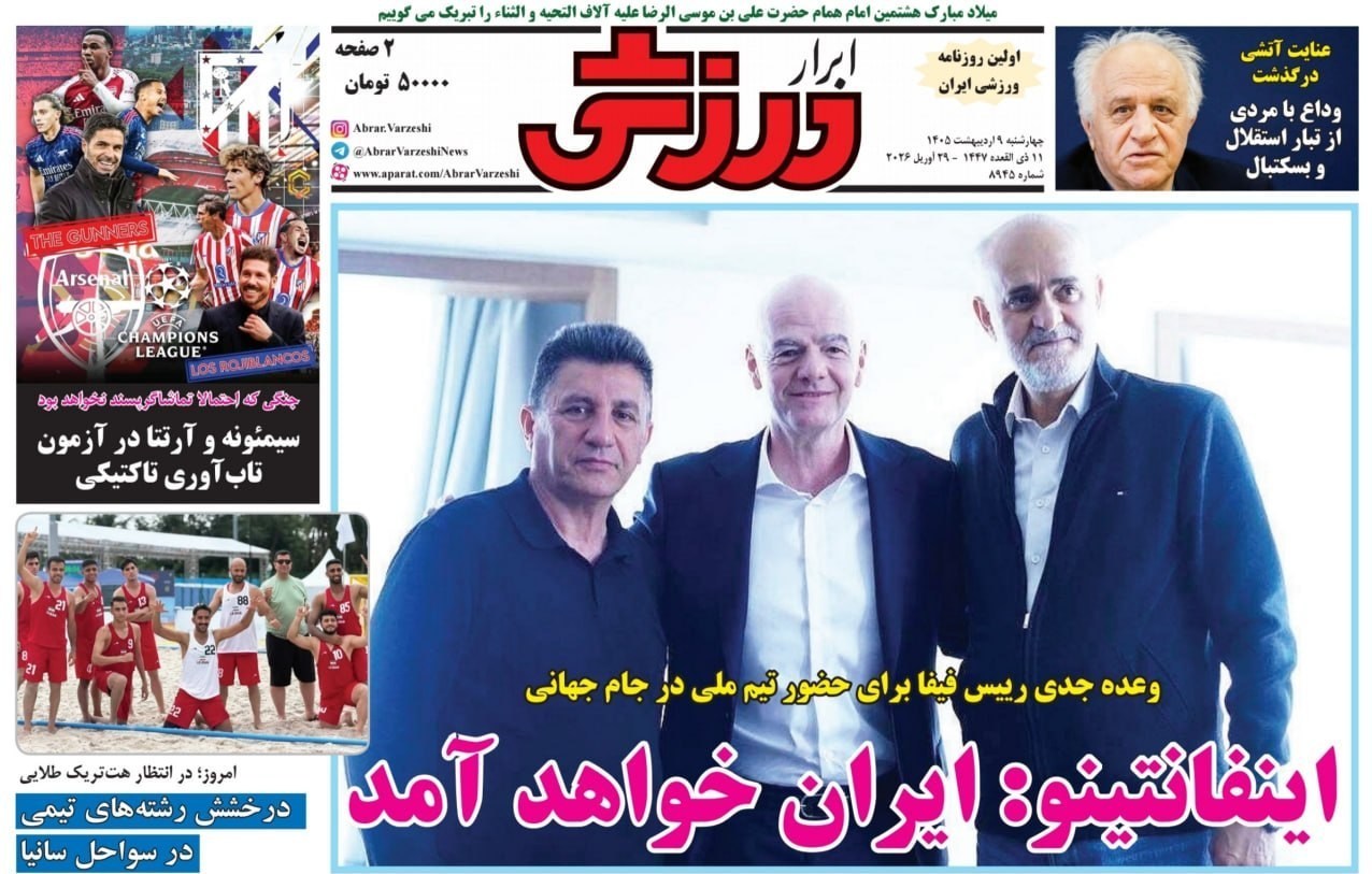 روزنامه کیهان , روزنامه وطن امروز , روزنامه خراسان , روزنامه جوان , روزنامه همشهری , 