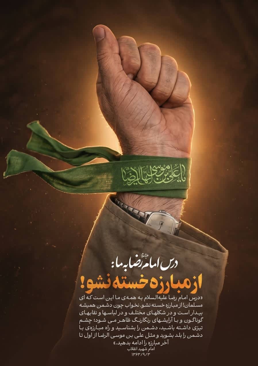 امام رضا (ع) , حرم امام رضا(ع) , امام شهید , شهید , شهید امام خامنه ای (ره) , هنرهای تجسمی , 
