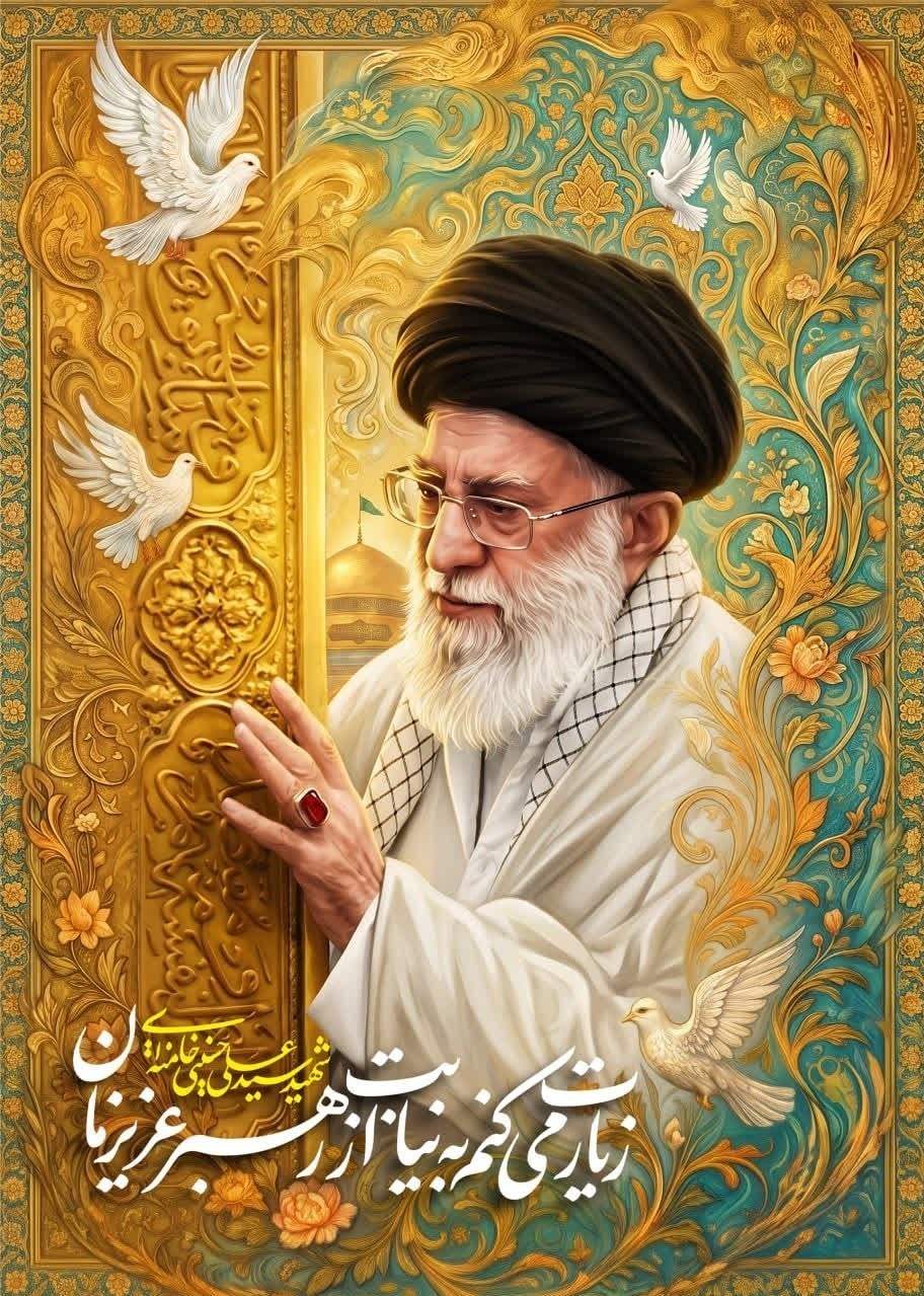 امام رضا (ع) , حرم امام رضا(ع) , امام شهید , شهید , شهید امام خامنه ای (ره) , هنرهای تجسمی , 