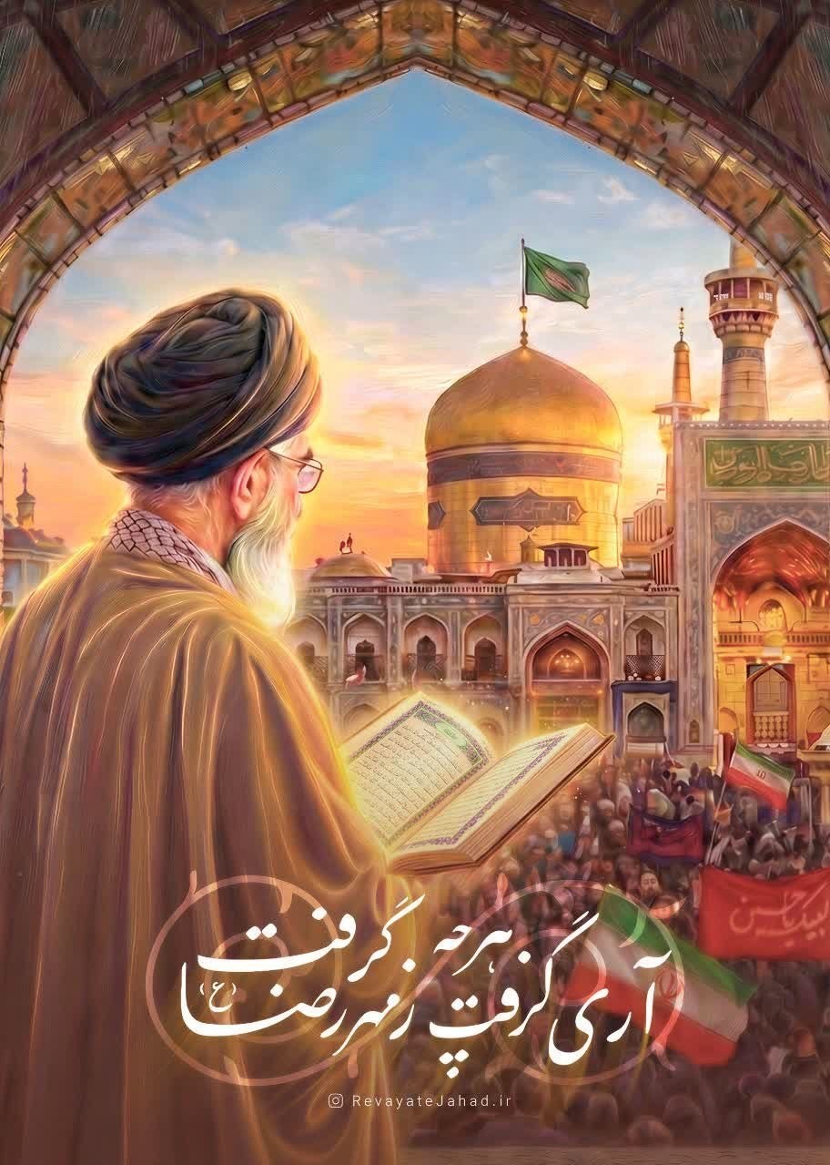 امام رضا (ع) , حرم امام رضا(ع) , امام شهید , شهید , شهید امام خامنه ای (ره) , هنرهای تجسمی , 
