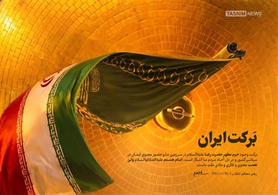 برکت ایران